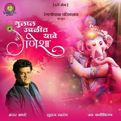 Cover of Gulal Udhalit Yave Ganesha