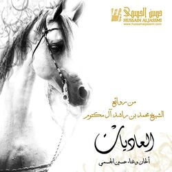Cover of Al Adiyat