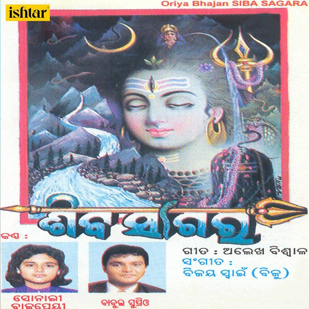 Picture of Siba Sagara