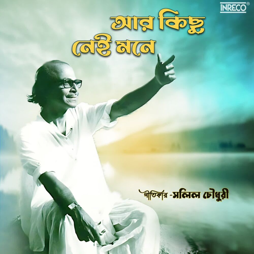Picture of Aar Kichhu Nai Mone