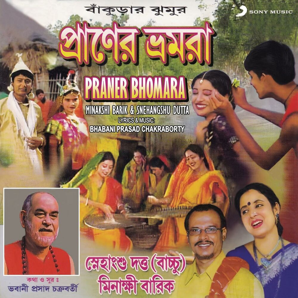 Picture of Praner Bhomara