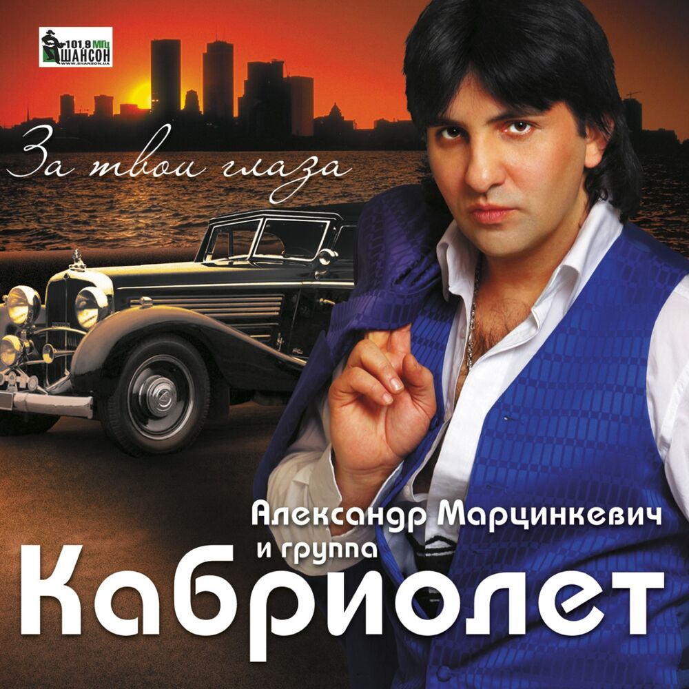 Picture of За твои глаза