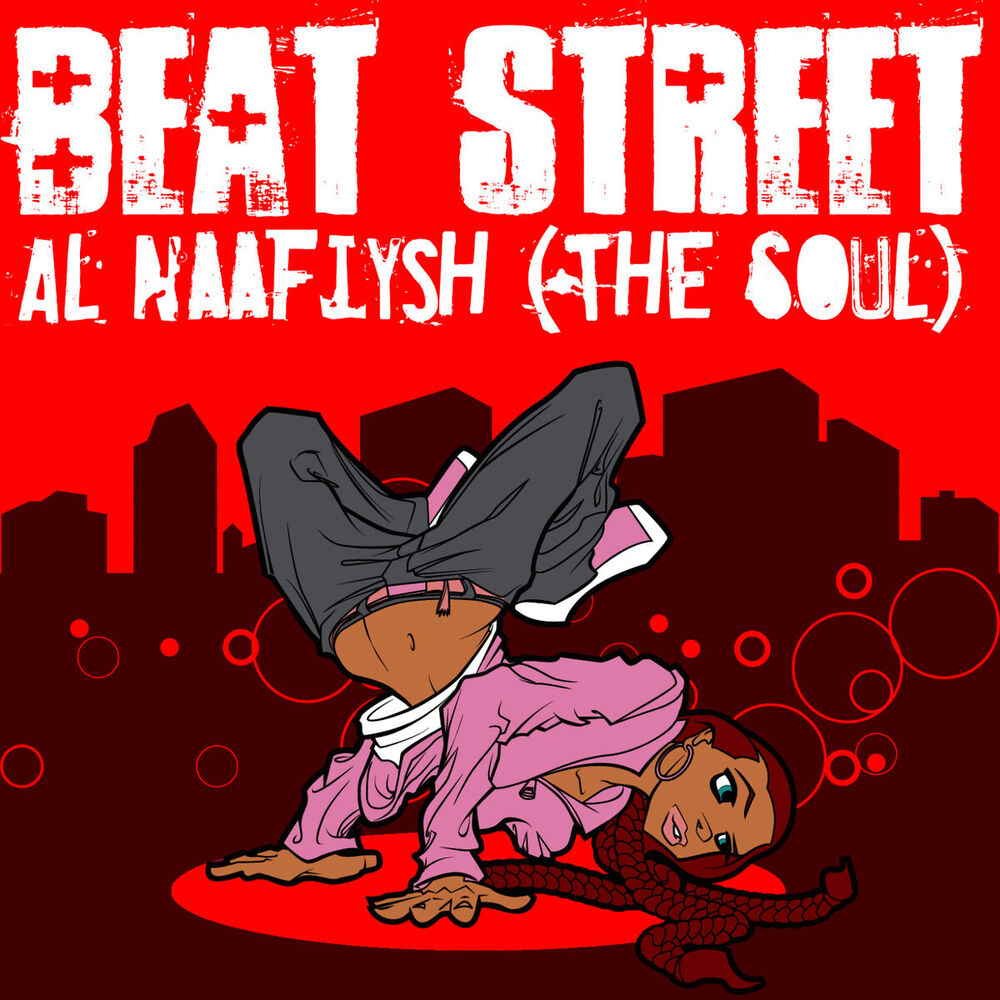 Picture of Al Naafiysh (The Soul)
