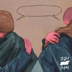 Cover of Hug Me Silently (feat. CRUCiAL STAR)