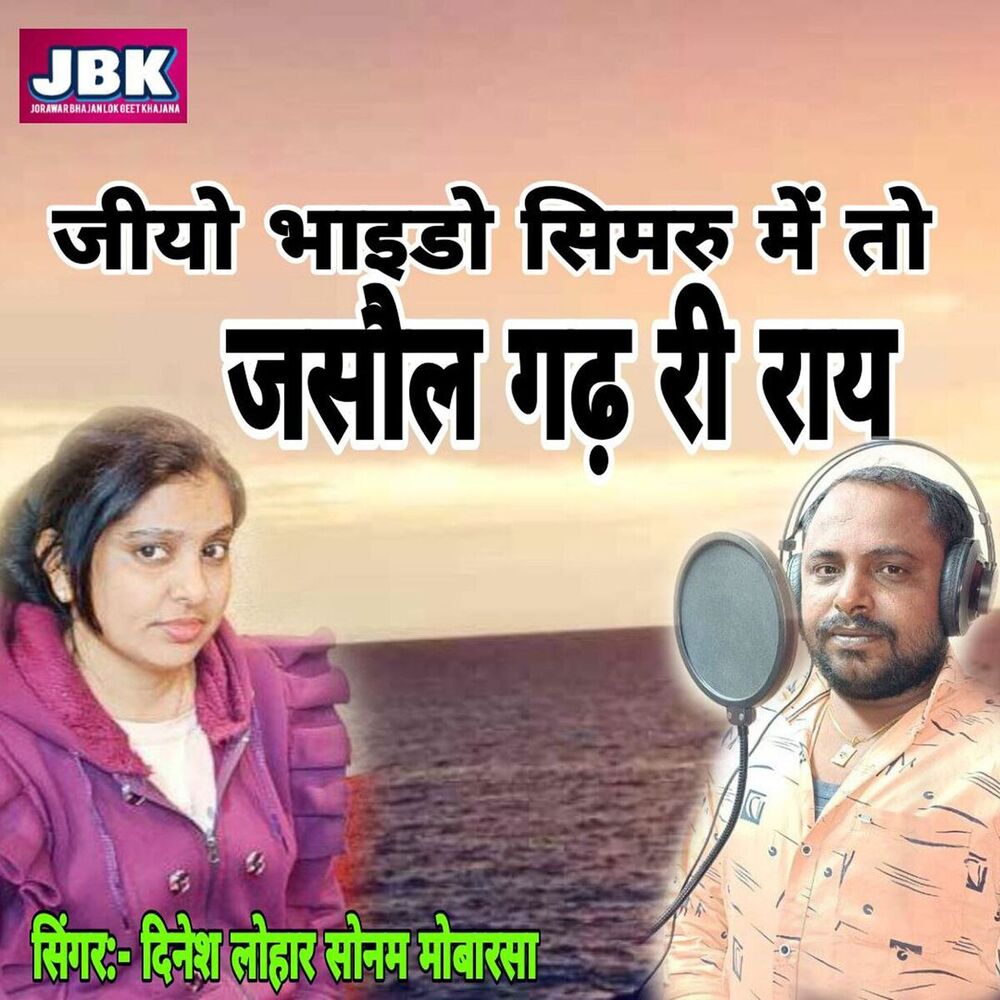 Picture of Jio Bhaido Simaru M To Jasol Gadh Ri Ray