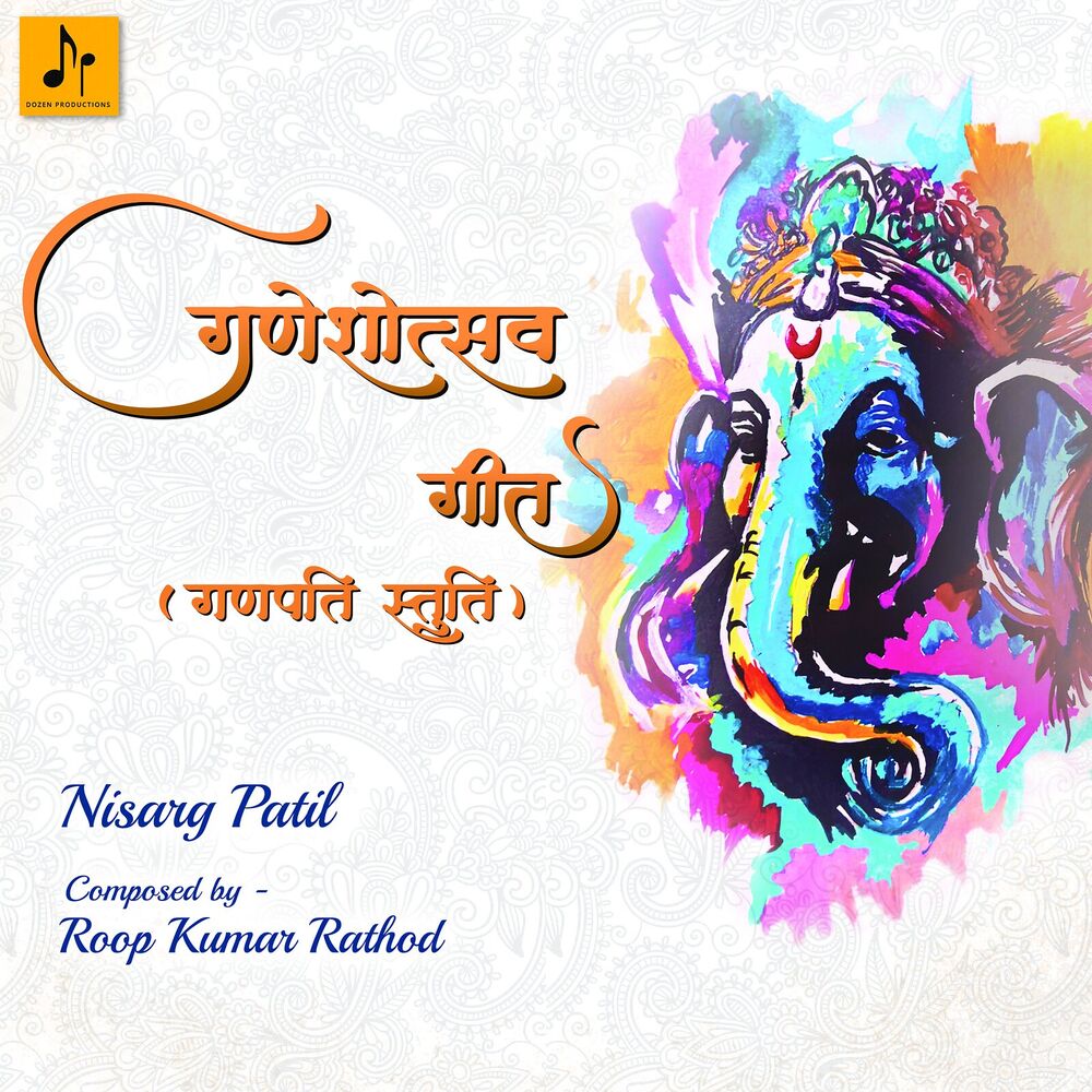 Picture of Ganeshotsav Geet (Ganpati Stuti)
