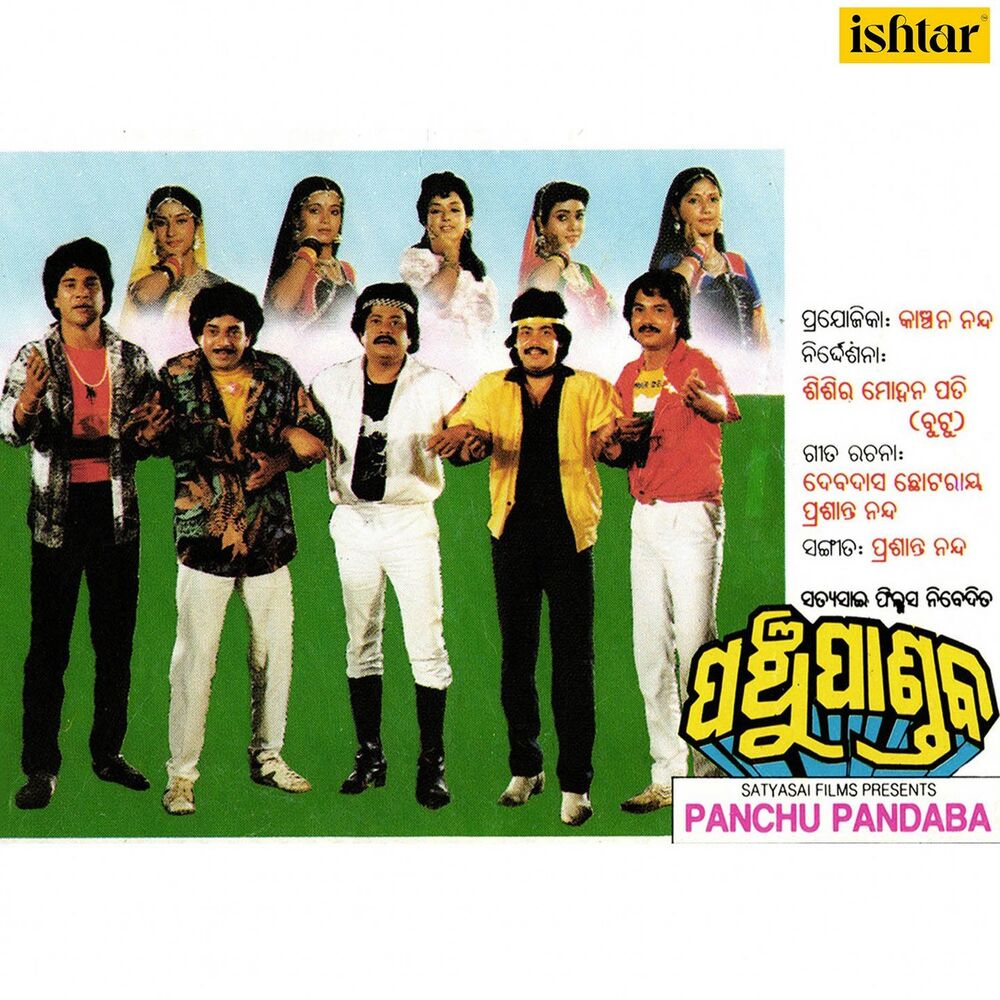 Picture of Panchu Pandaba (Original Motion Picture Soundtrack)