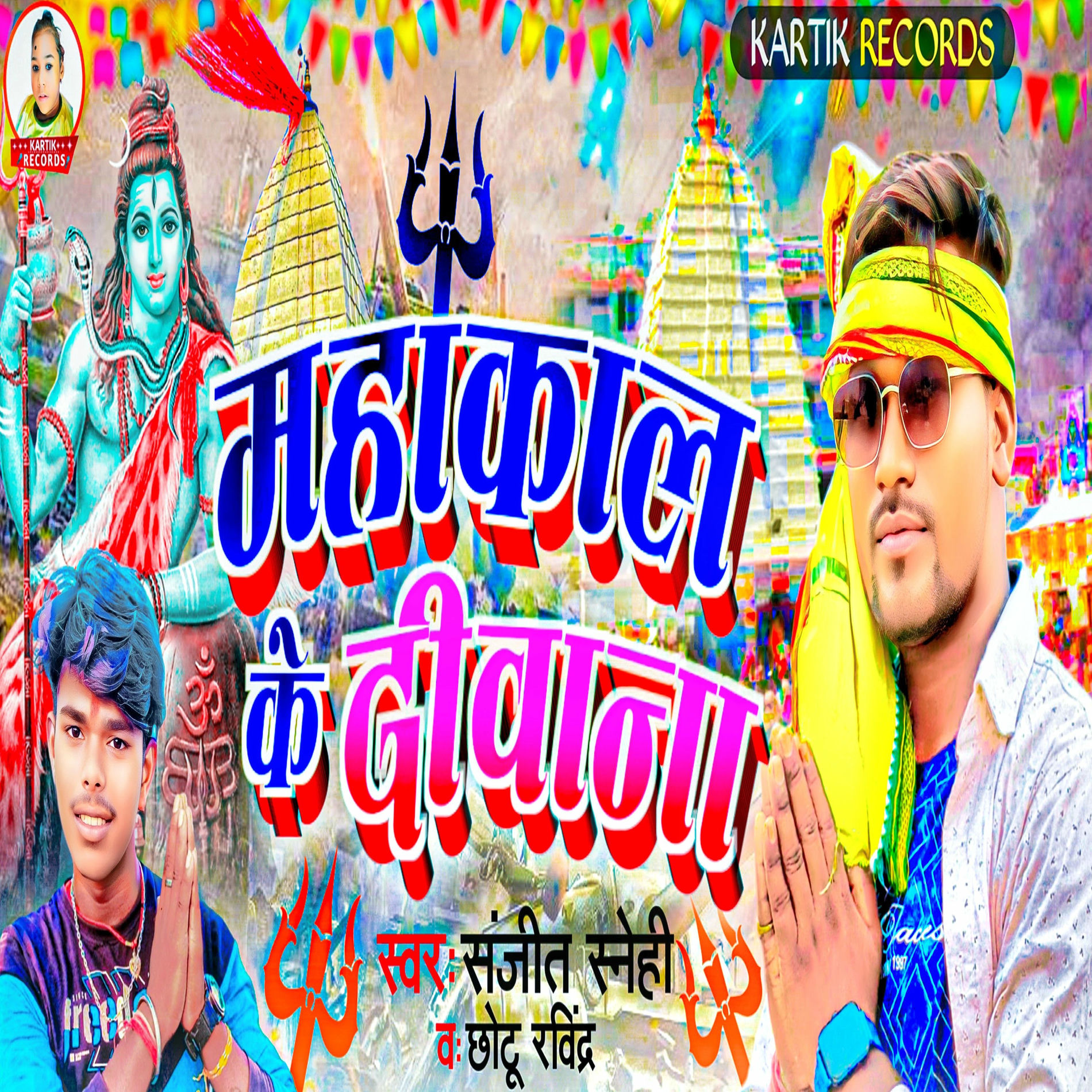 Album cover of Mahakal Ke Diwana