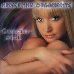 Cover of Слышишь - это я...