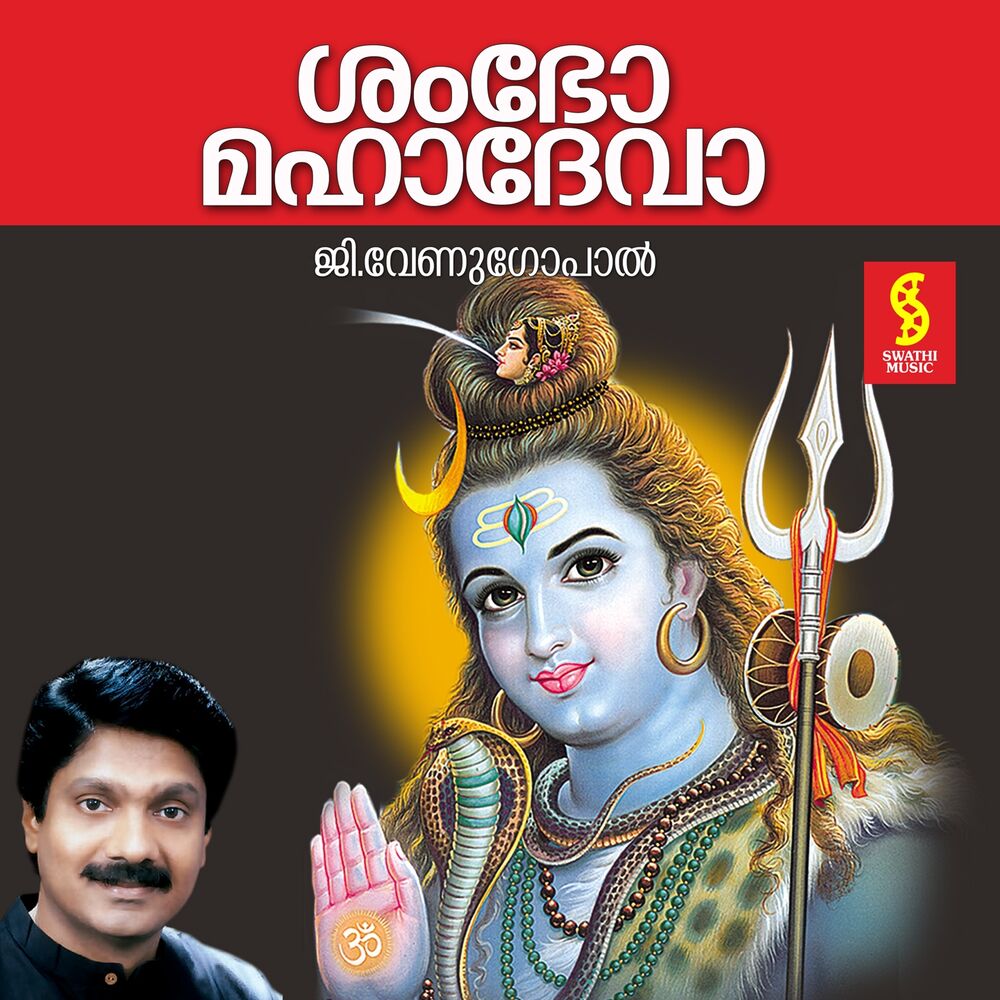 Picture of Sambho Mahadeva