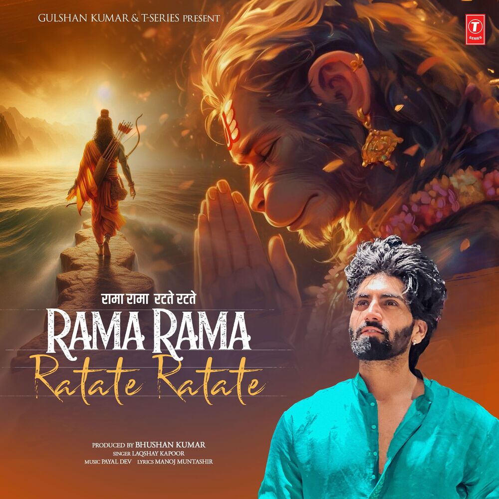 Picture of Rama Rama Ratate Ratate