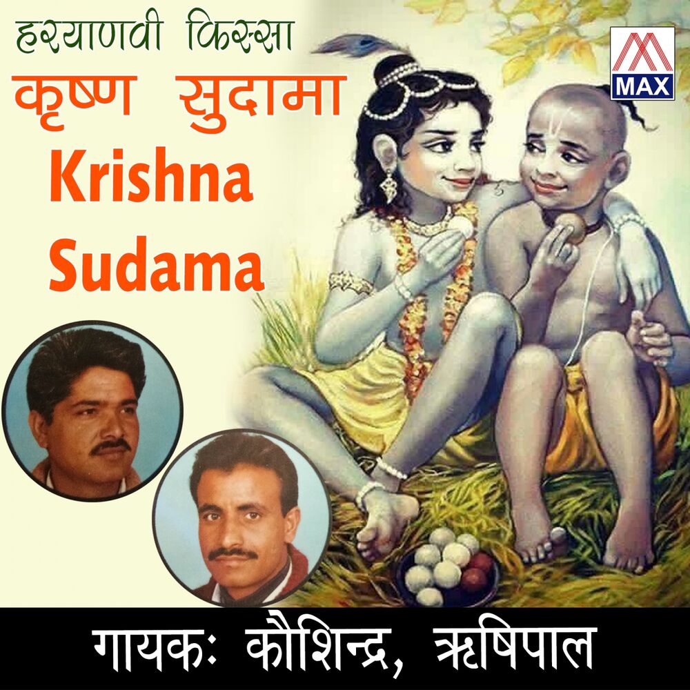 Picture of Hariyanvi Kissa Krishan Sudama