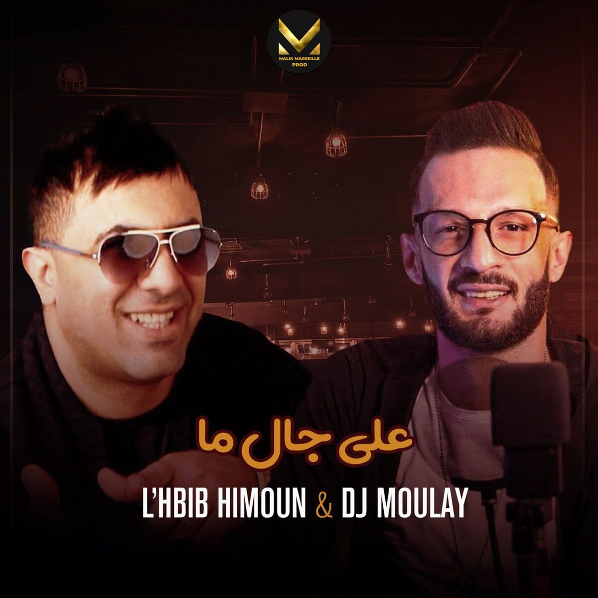 Album cover of Ala Jal Ma