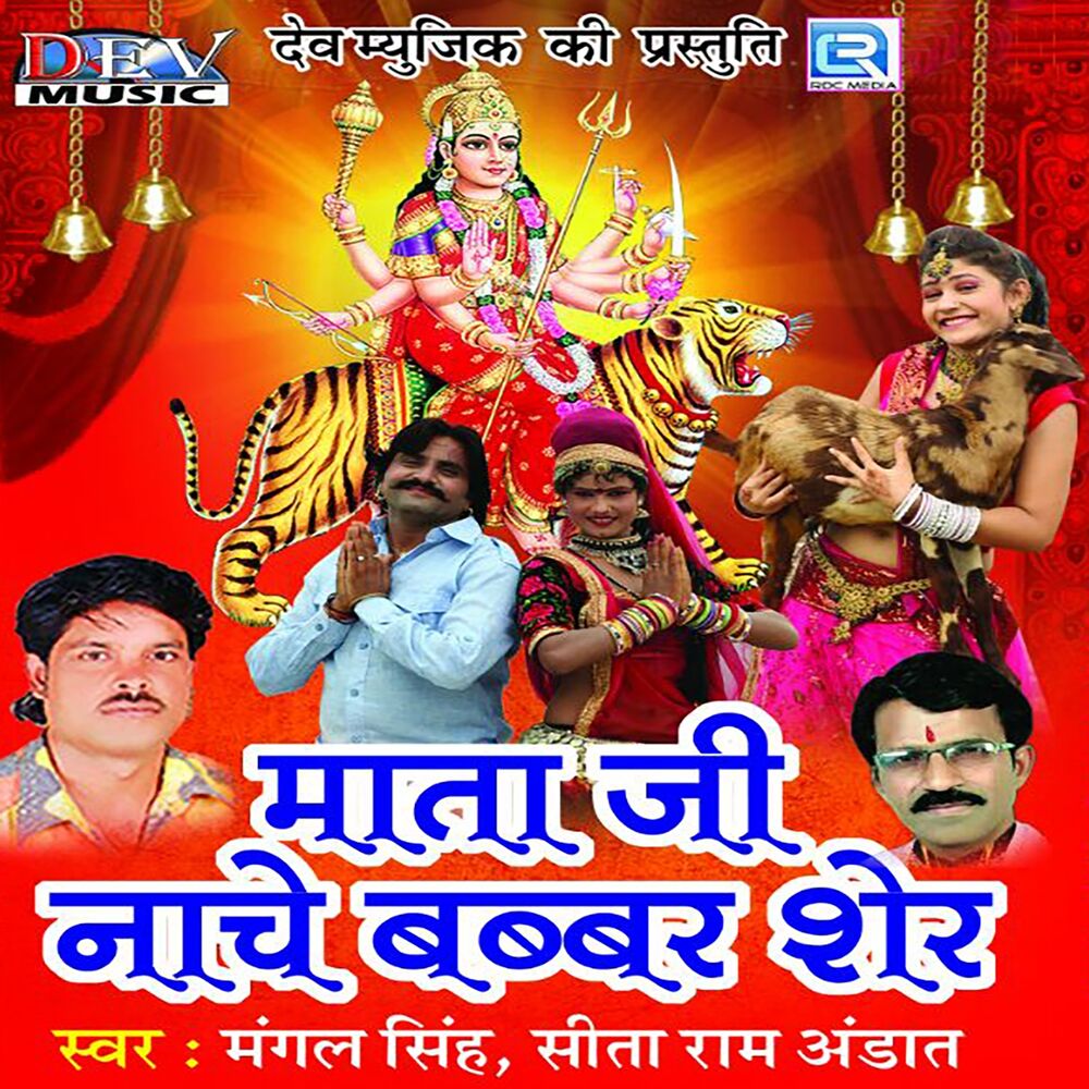 Picture of Mata Ji Nache Babbar Sher