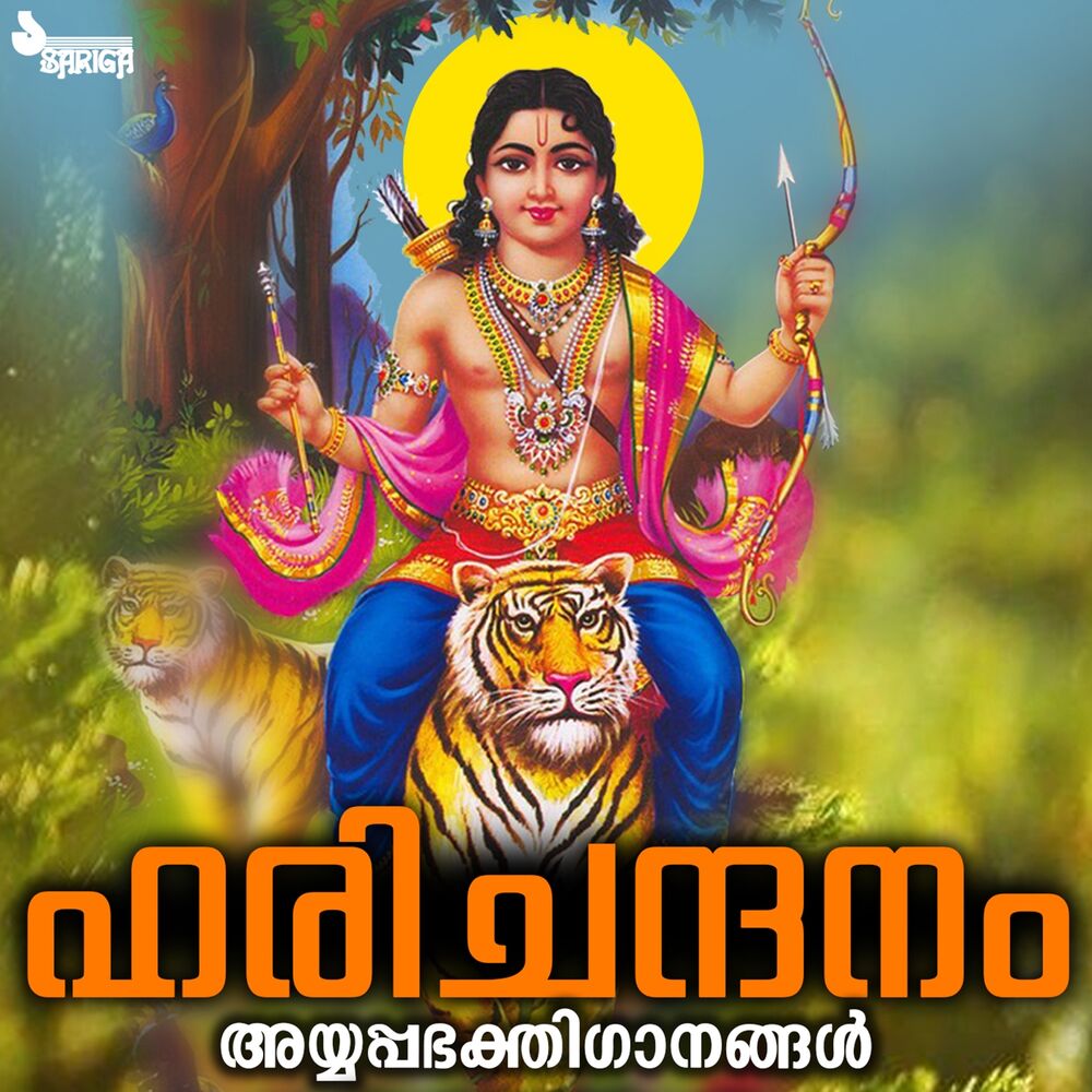 Picture of Harichandanam (Hindu Devotional Songs - Ayyappa)