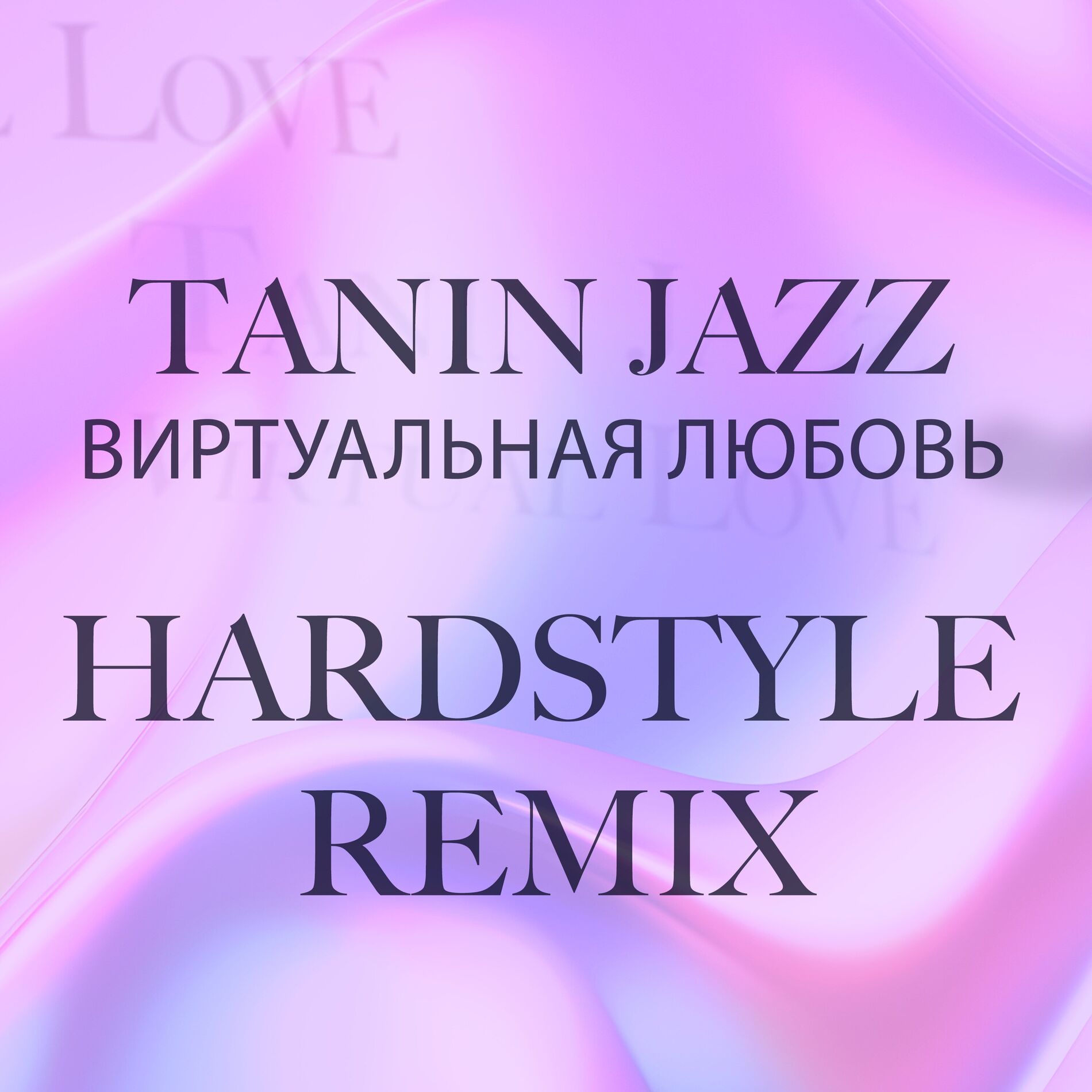 Album cover of Виртуальная любовь