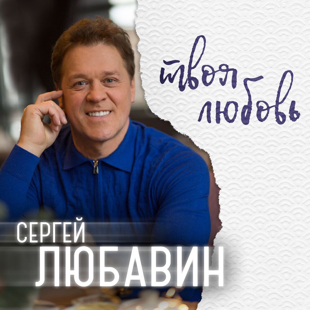 Picture of Твоя любовь