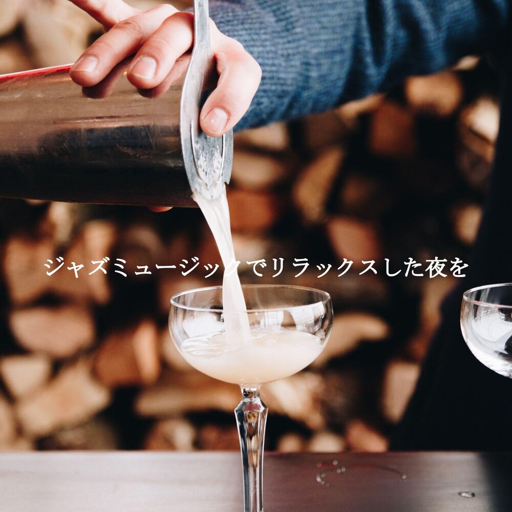 Picture of ジャズミュージックでリラックスした夜を