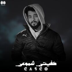 Cover of طفيتي شموعي