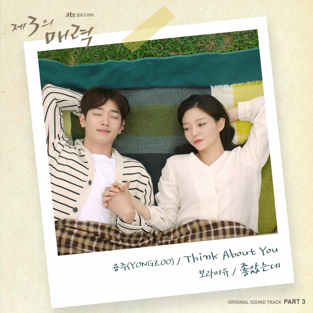 Picture of The Third Charm (Original Television Soundtrack), Pt. 3