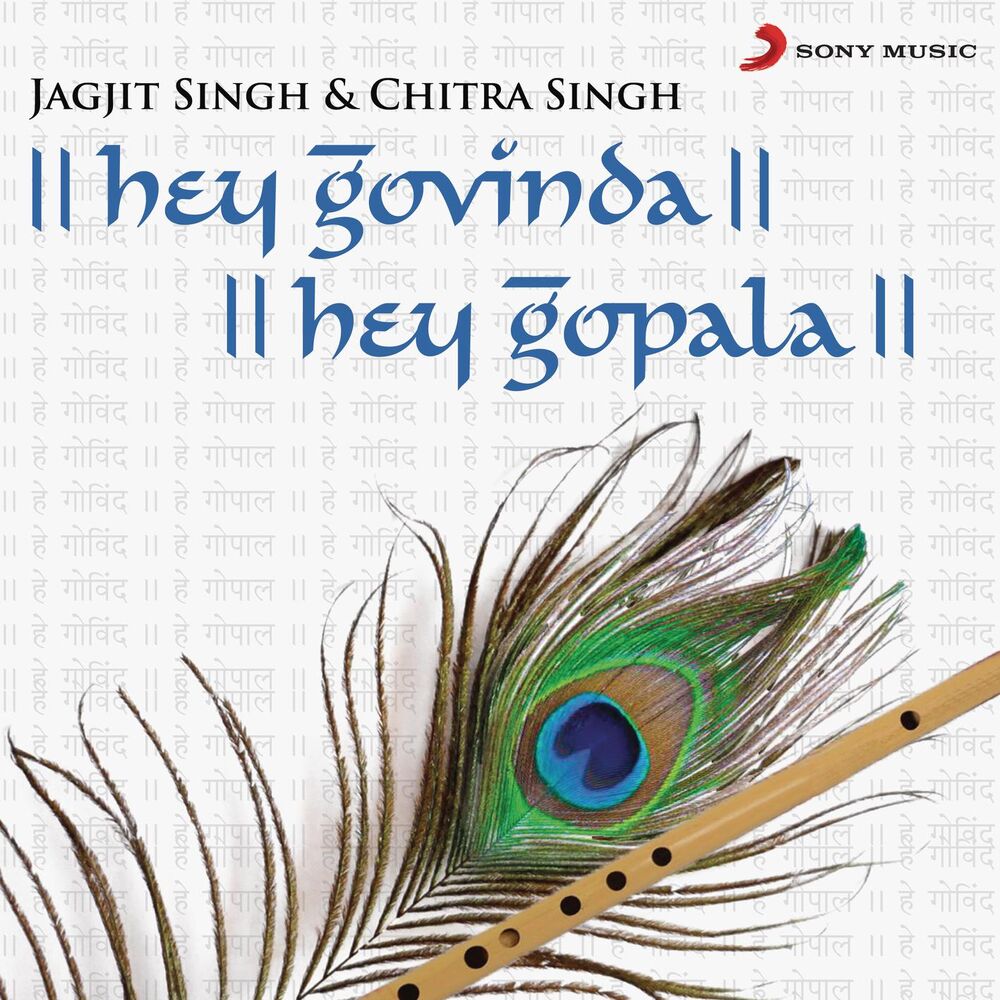 Picture of Hey Govinda Hey Gopala