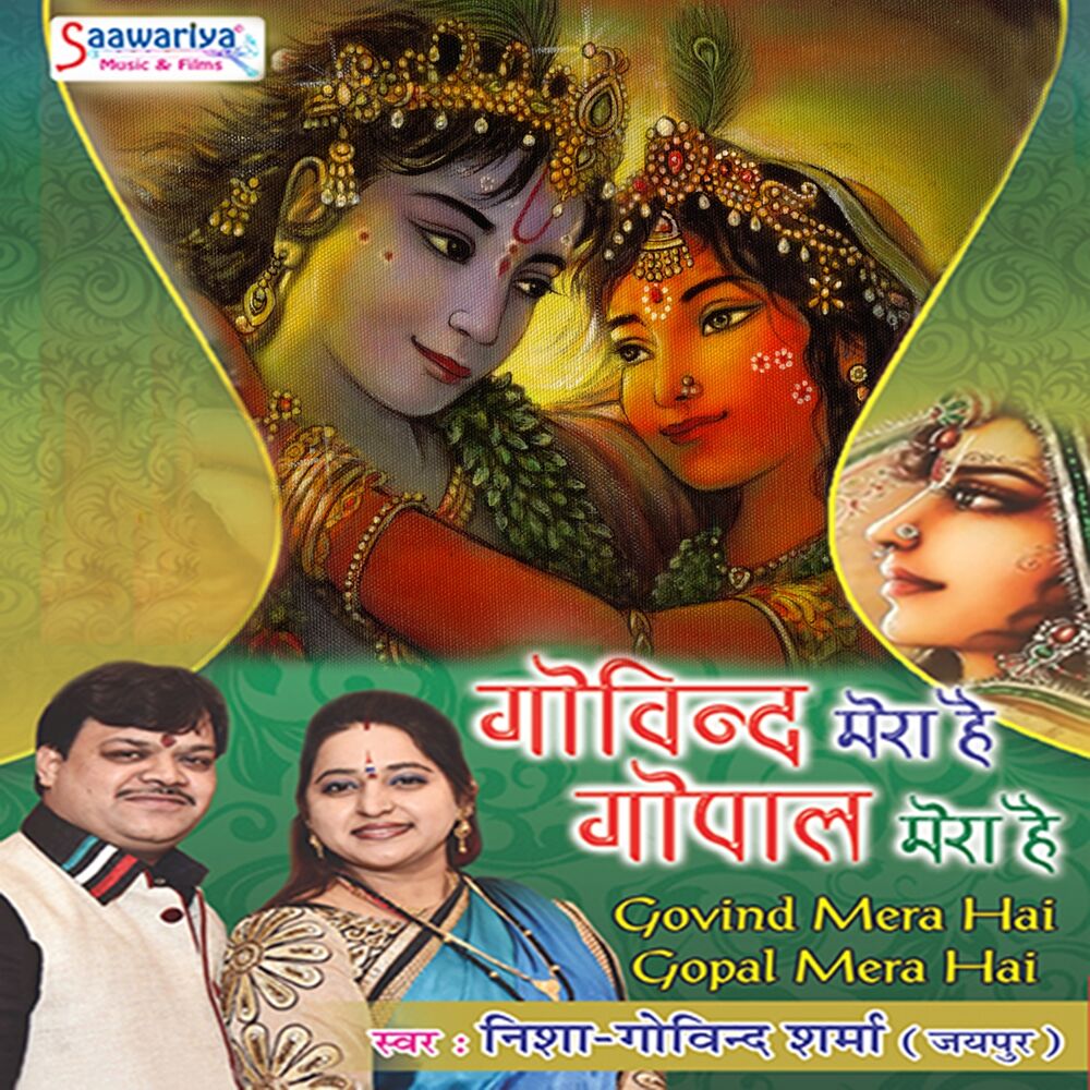 Picture of Govind Mera Hai Gopal Mera Hai