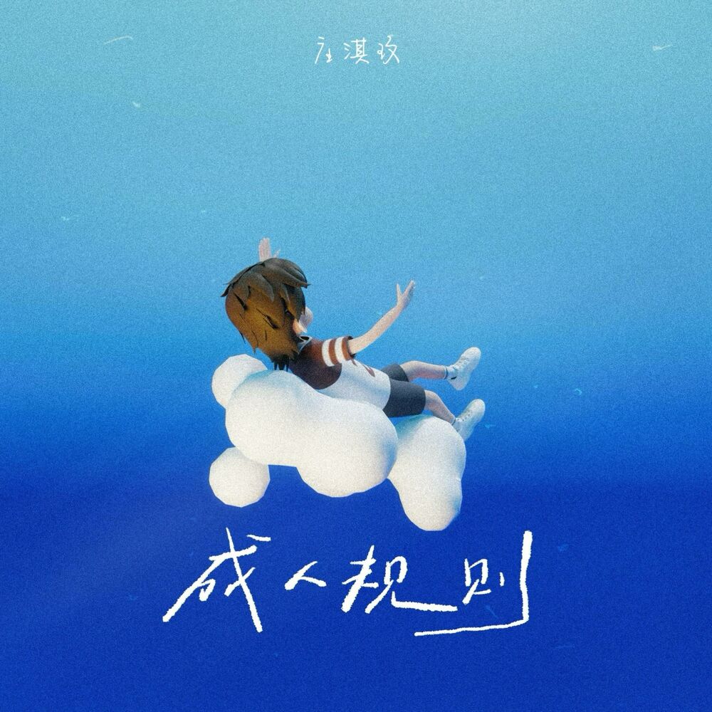 Picture of 成人规则