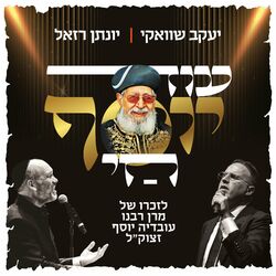 Cover of עוד יוסף חי