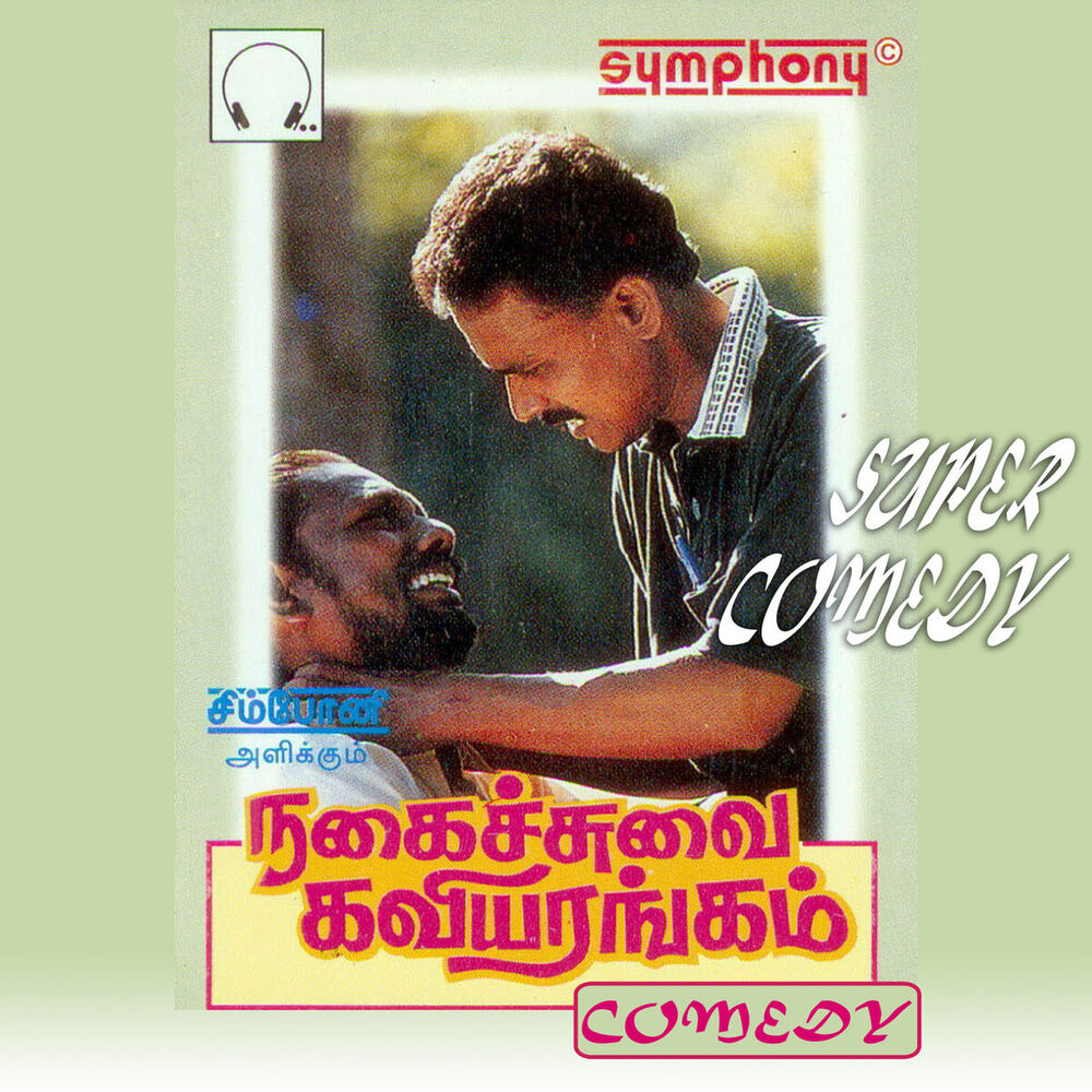 Picture of Nagaichuvai Kavi Arangam