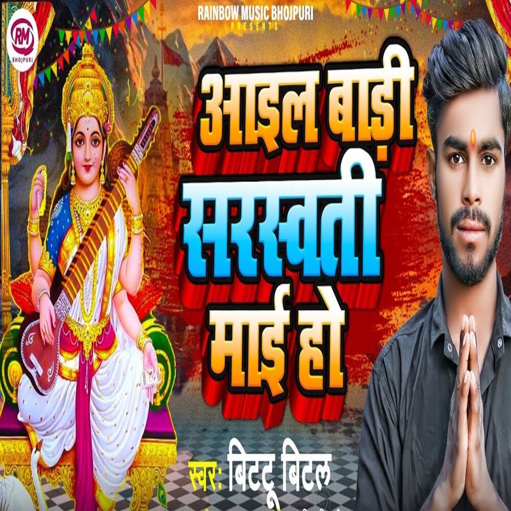 Picture of Aail Badi Saraswati Mai Ho