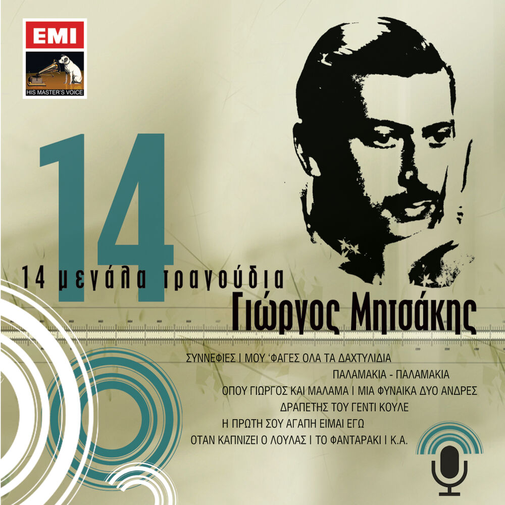 Picture of 14 Megala Tragoudia