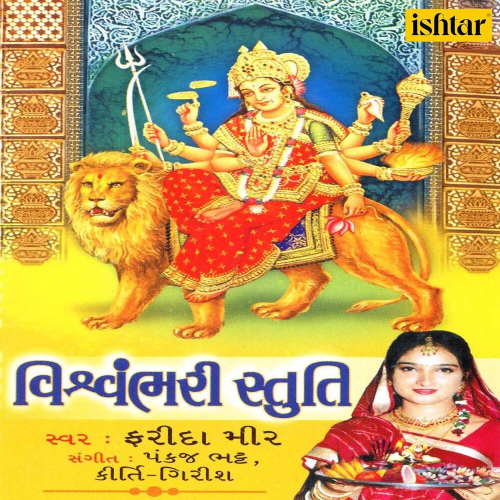 Picture of Vishwambhari Stuti