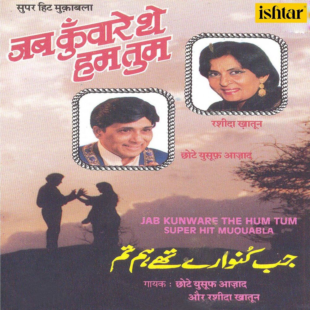 Picture of Jab Kunware The Hum Tum Super Hit Muqabala