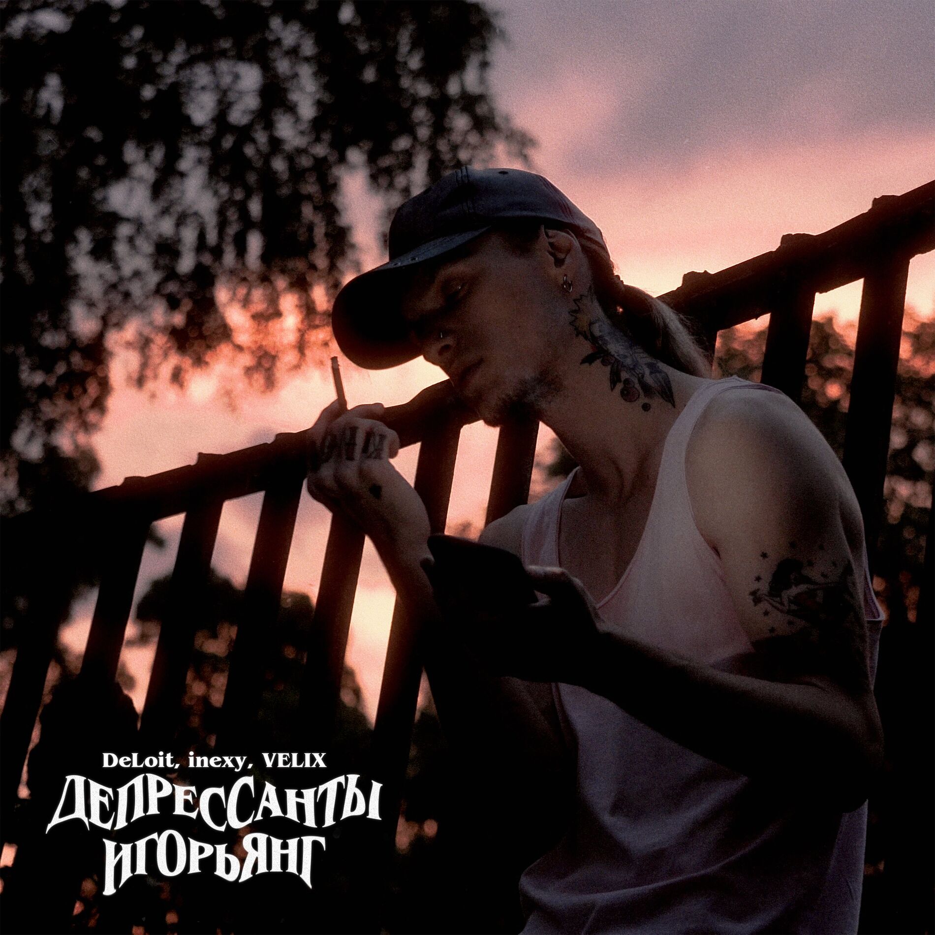 Album cover of Депрессанты