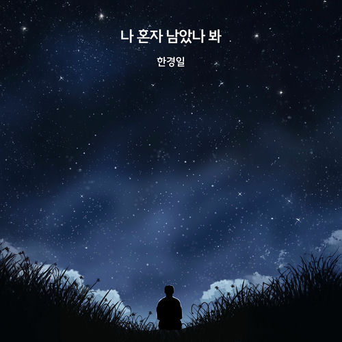 Han Kyung Il – I think I left alone – EP