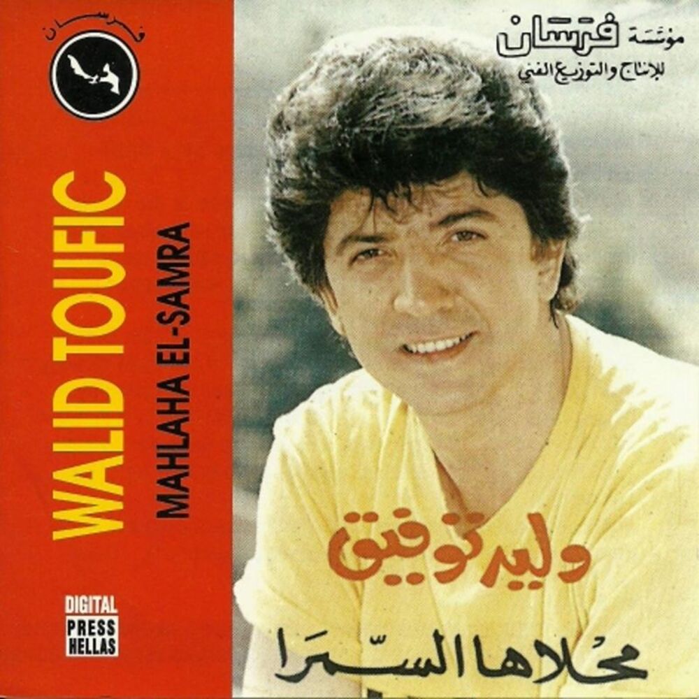 Picture of Mahlaha El Samra