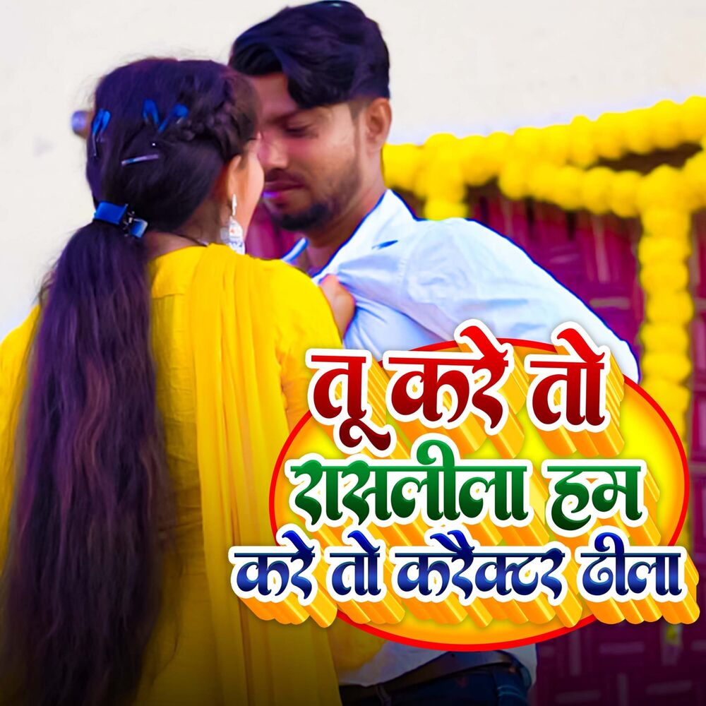 Picture of Tu kare to rasleela