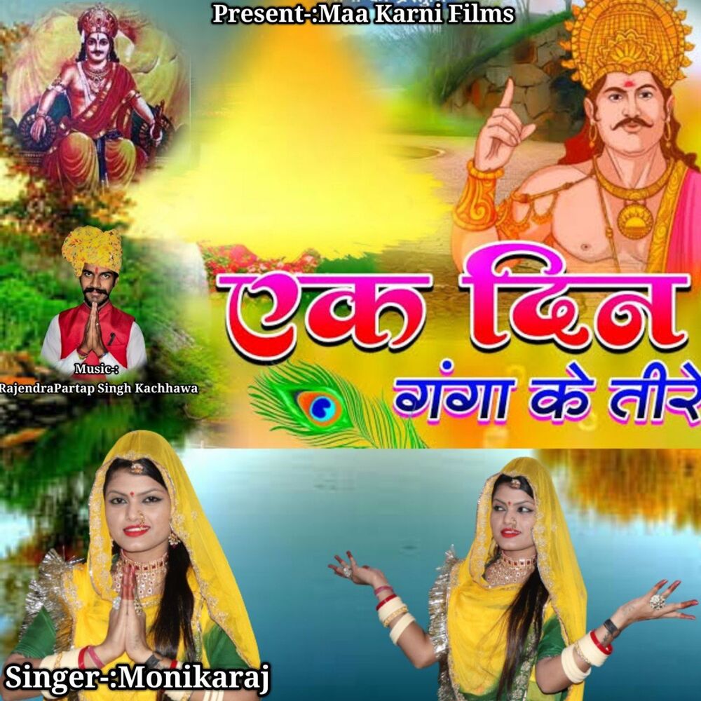 Picture of Ek Din Ganga K Tire