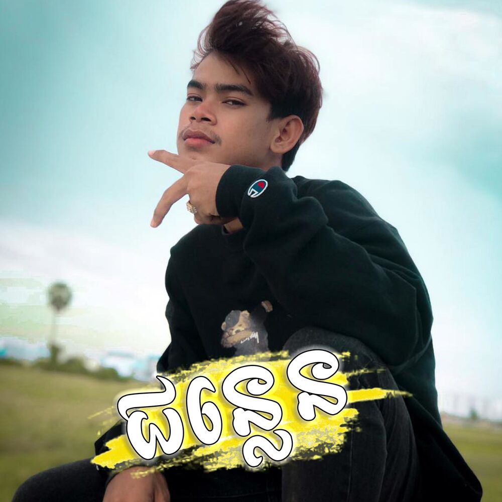 Picture of ជន្លេន