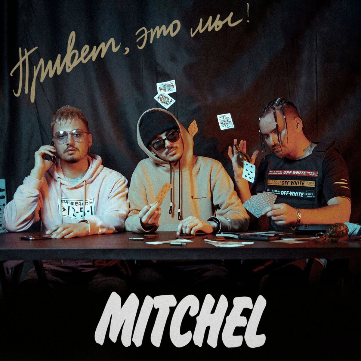 Album cover of Привет, это мы!