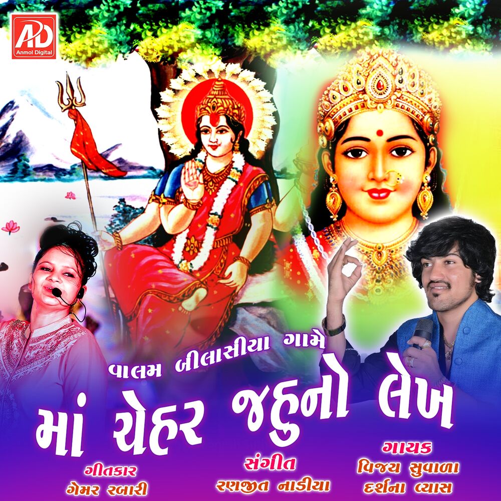 Picture of Maa Chehar Jahuno Lekh