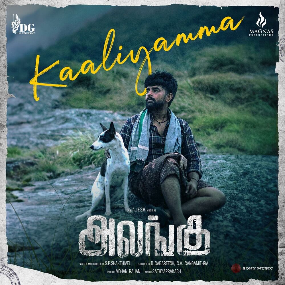 Picture of Kaaliyamma (From "Alangu")