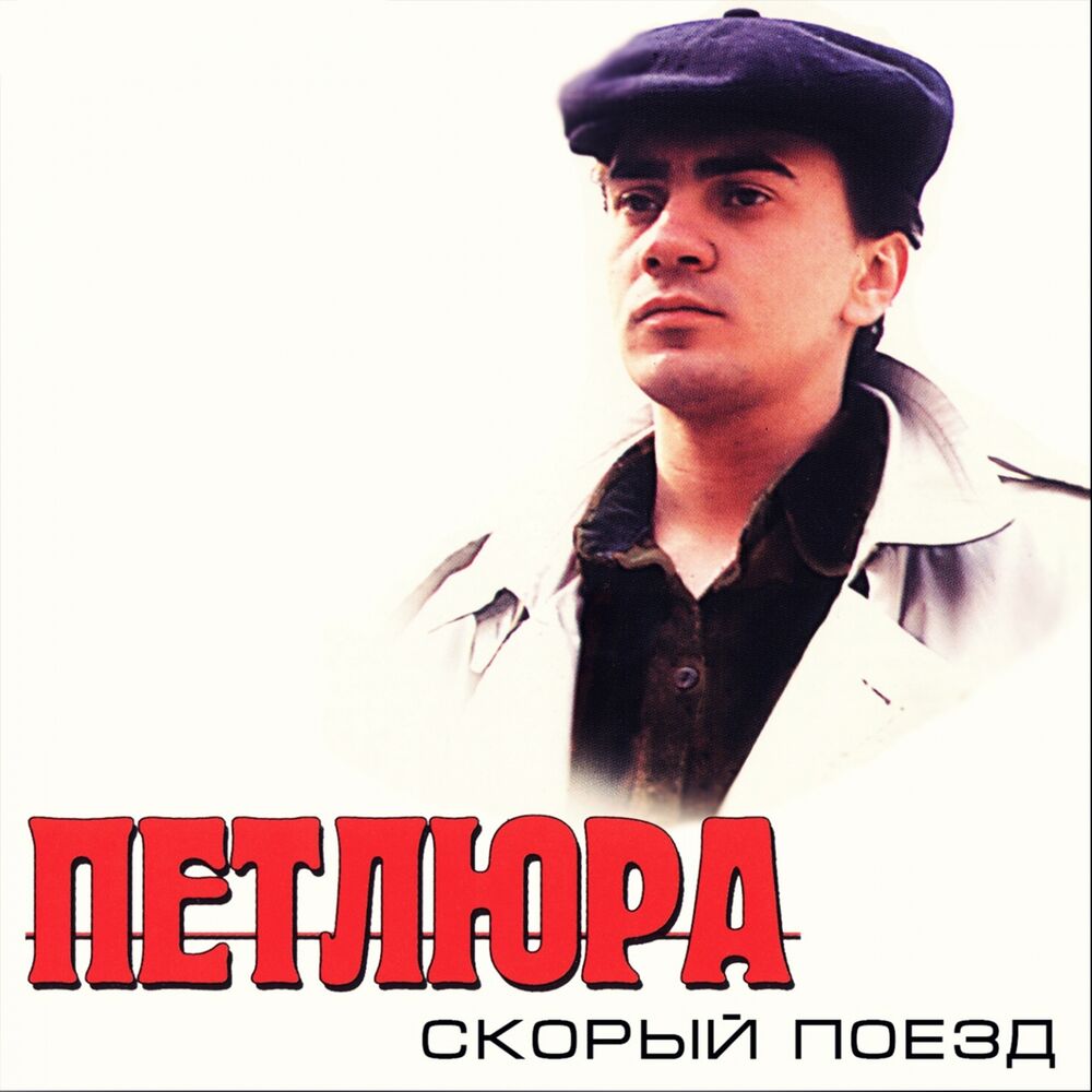 Picture of Скорый поезд