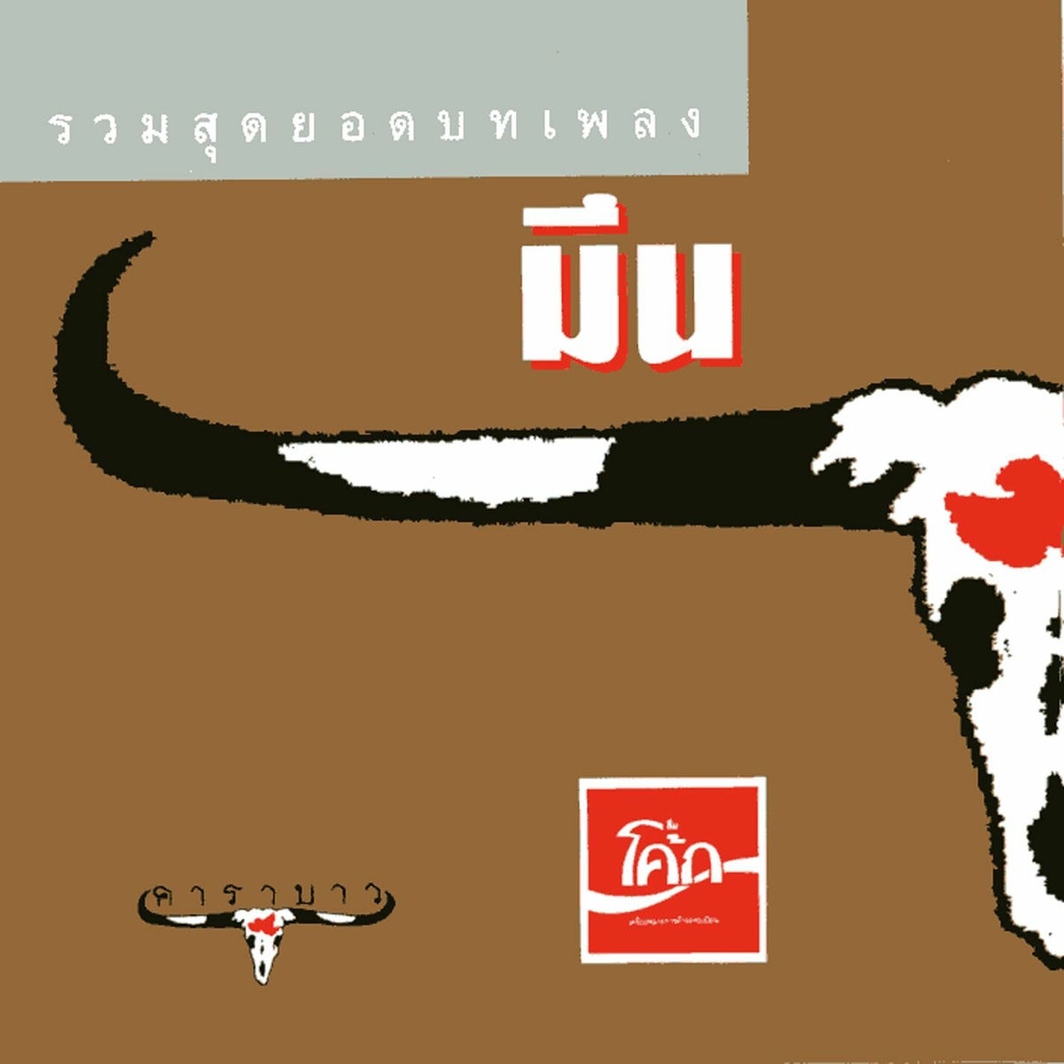 Carabao - Jao Tak | Deezer