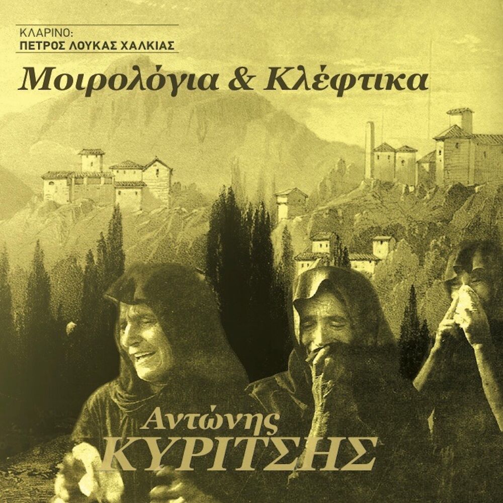 Picture of Moirologia Kai Kleftika