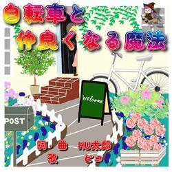 Cover of Magic to be a friend with a bike
