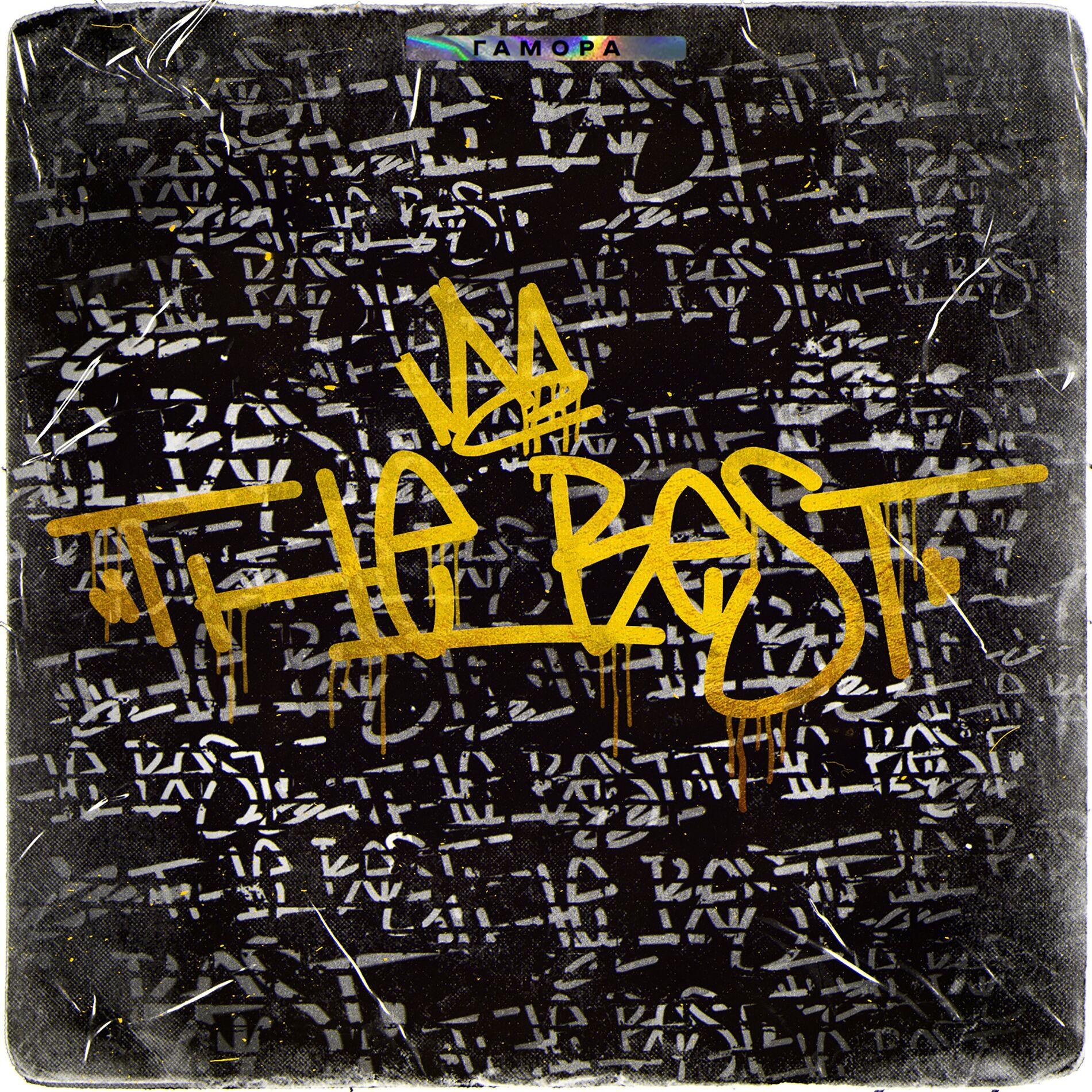 Album cover of Из дворов