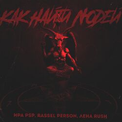 Cover of Как найти людей