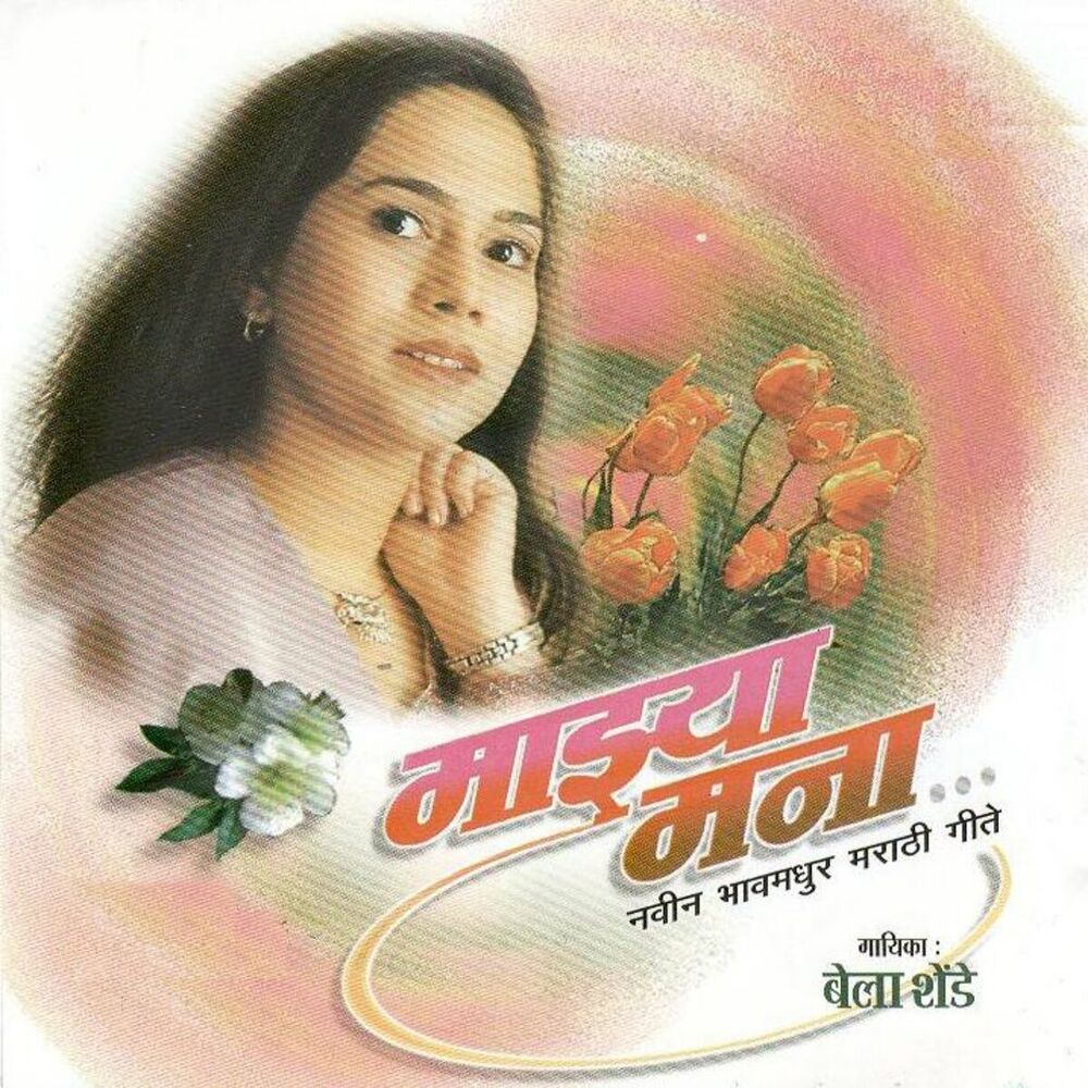 Picture of Majhya Mana