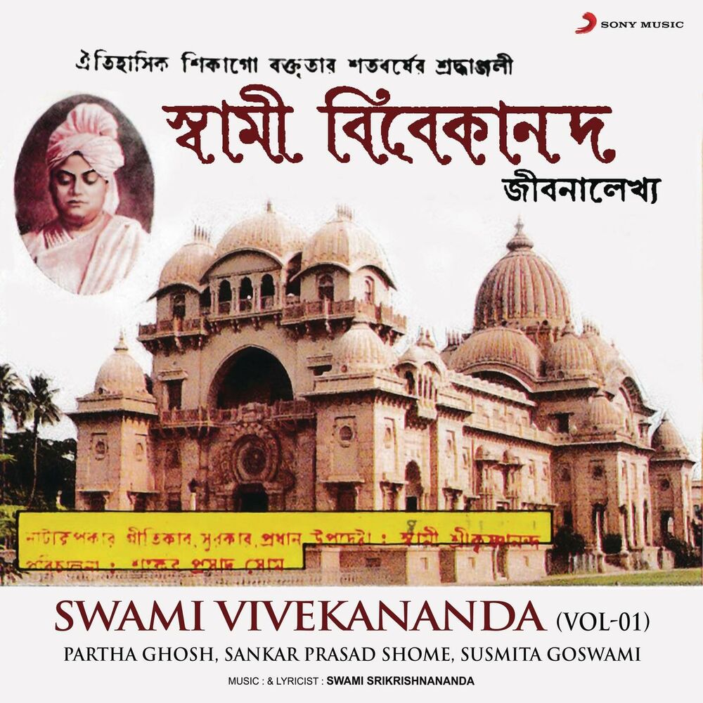 Picture of Swami Vivekananda, Vol. 1